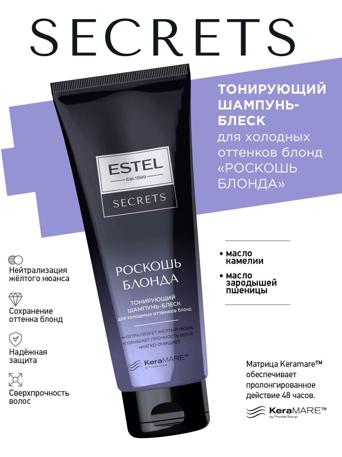 Набор средств ESTEL Secrets роскошь блонда 725 мл 1 шт. - фото 2