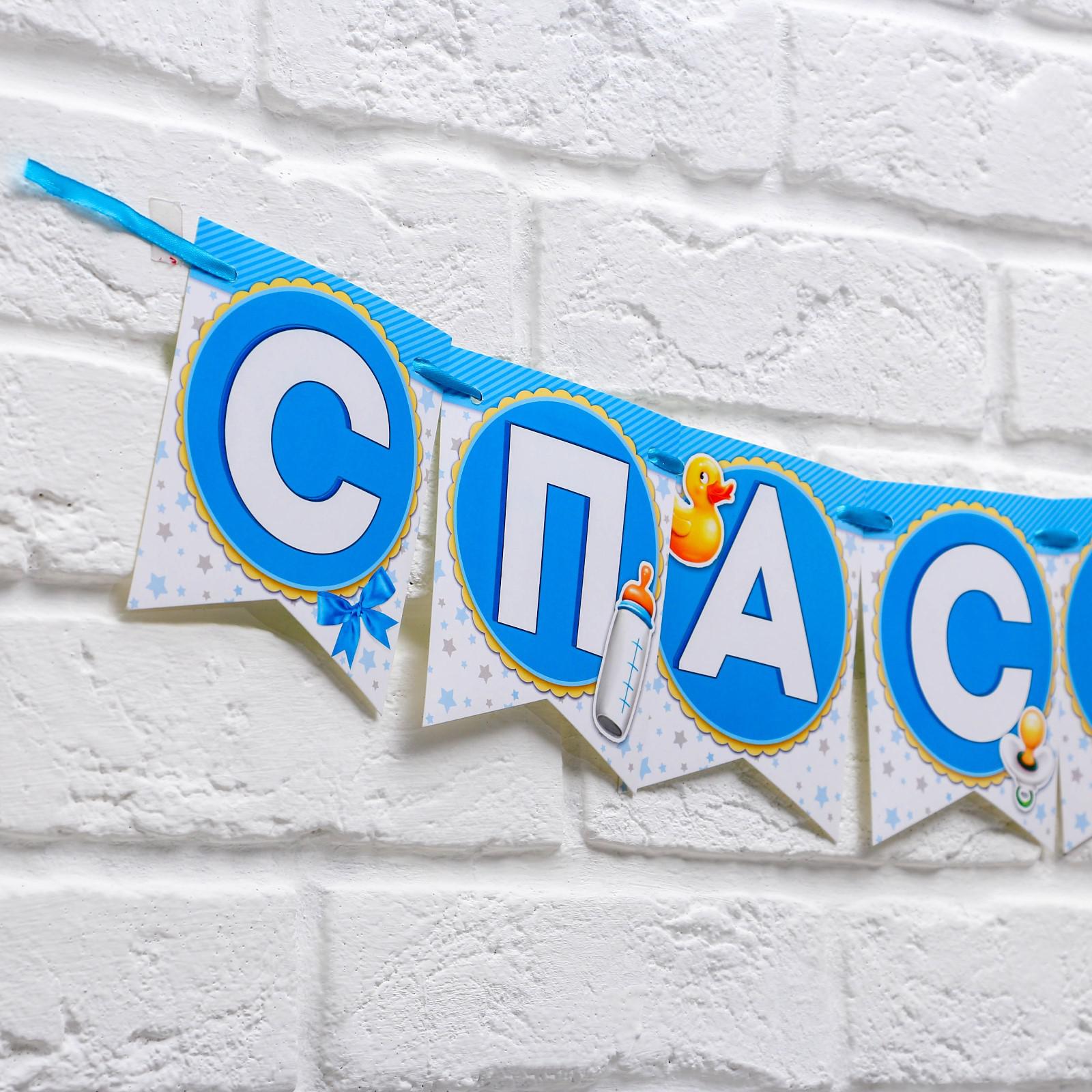 Гирлянды Страна карнавалия Спасибо за сына - фото 3