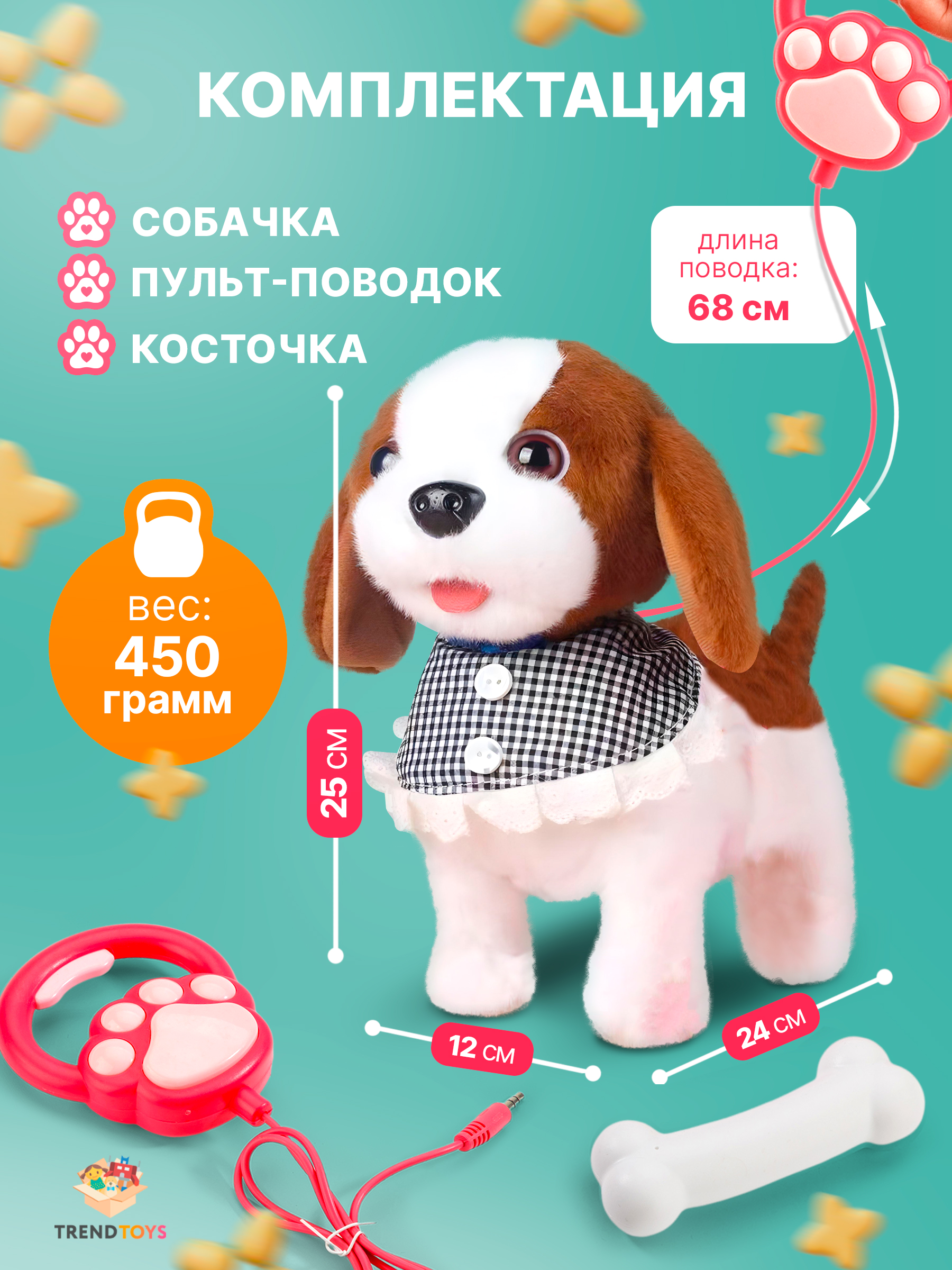 Мягкая игрушка TrendToys собачка на поводке - фото 5