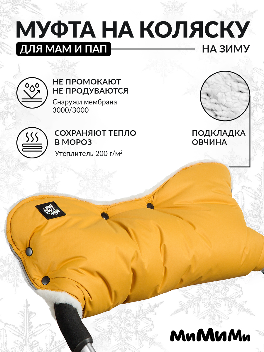 Муфта Mimimi М624Горчица - фото 2