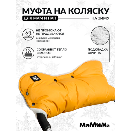 Муфта Mimimi