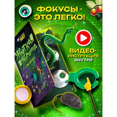 Фокусы Маленький Маг Жуткая вечеринка