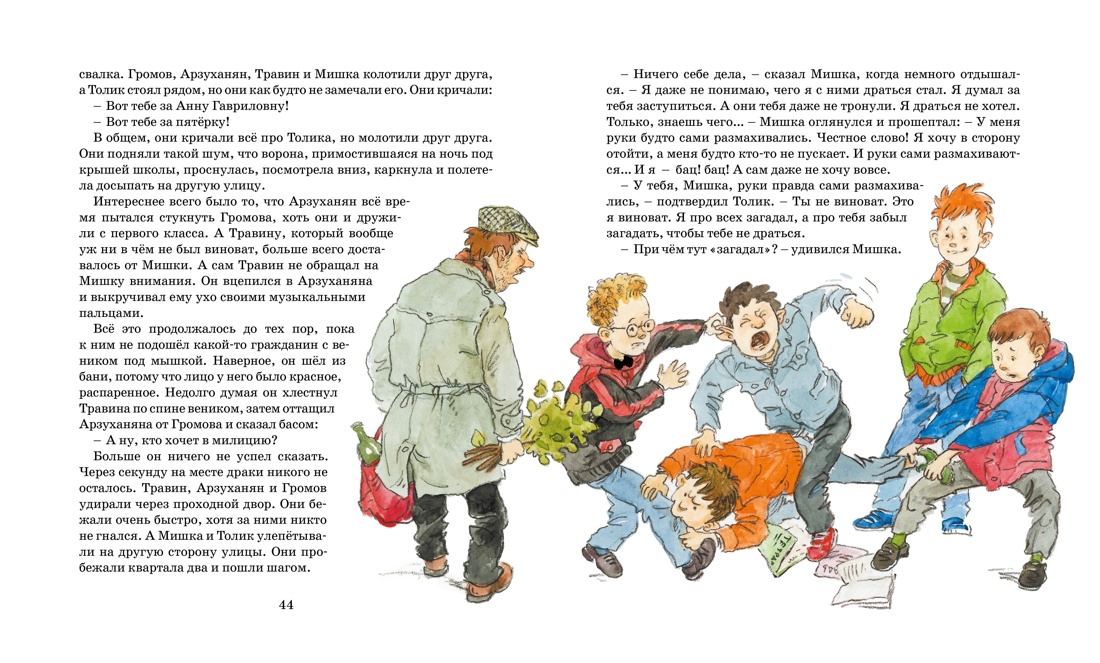 Книга Махаон Волшебные приключения для мальчиков и девочек Комплект из 3 х книг - фото 16