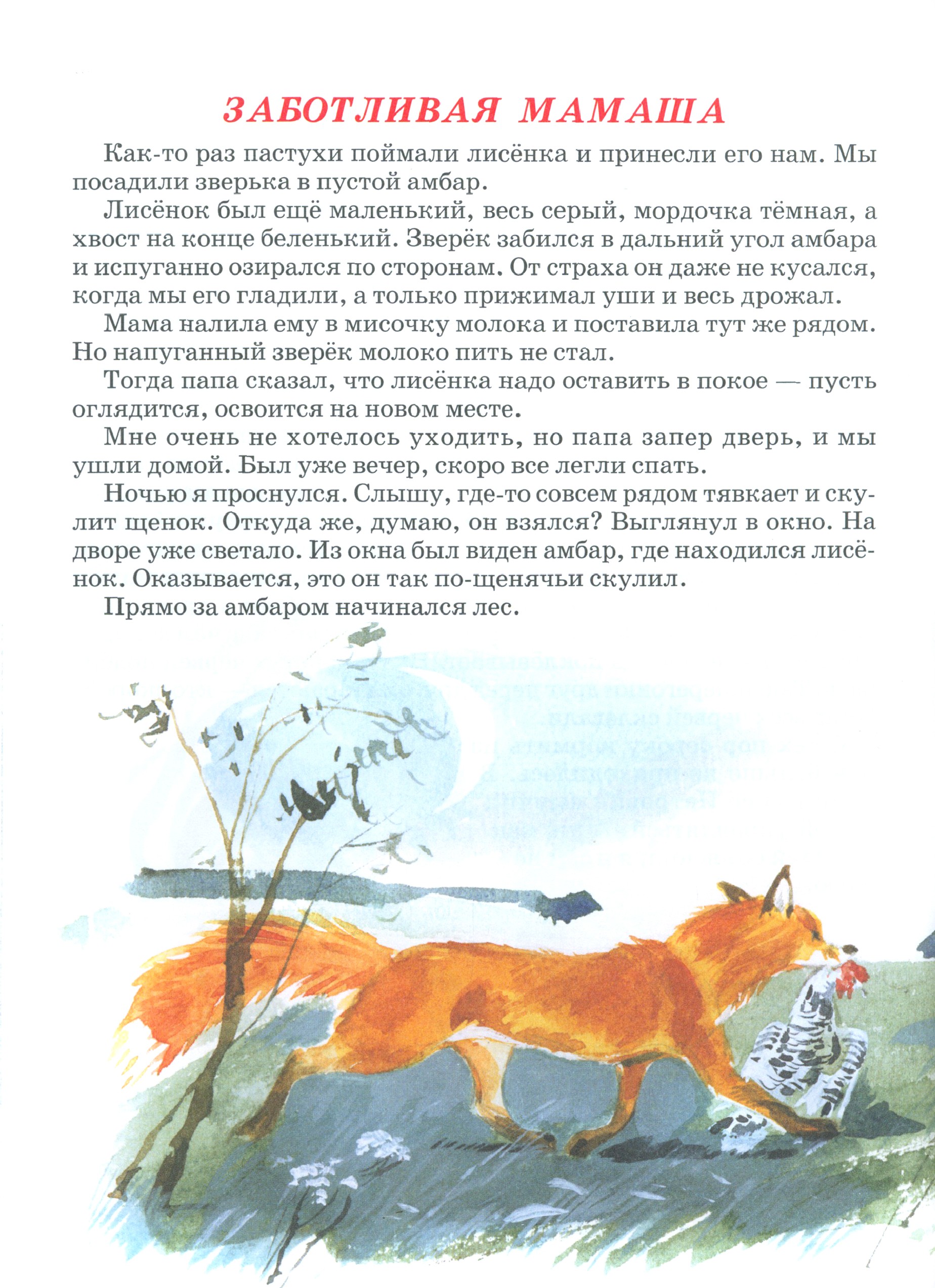 Книга Искатель Лесной голосок - фото 3