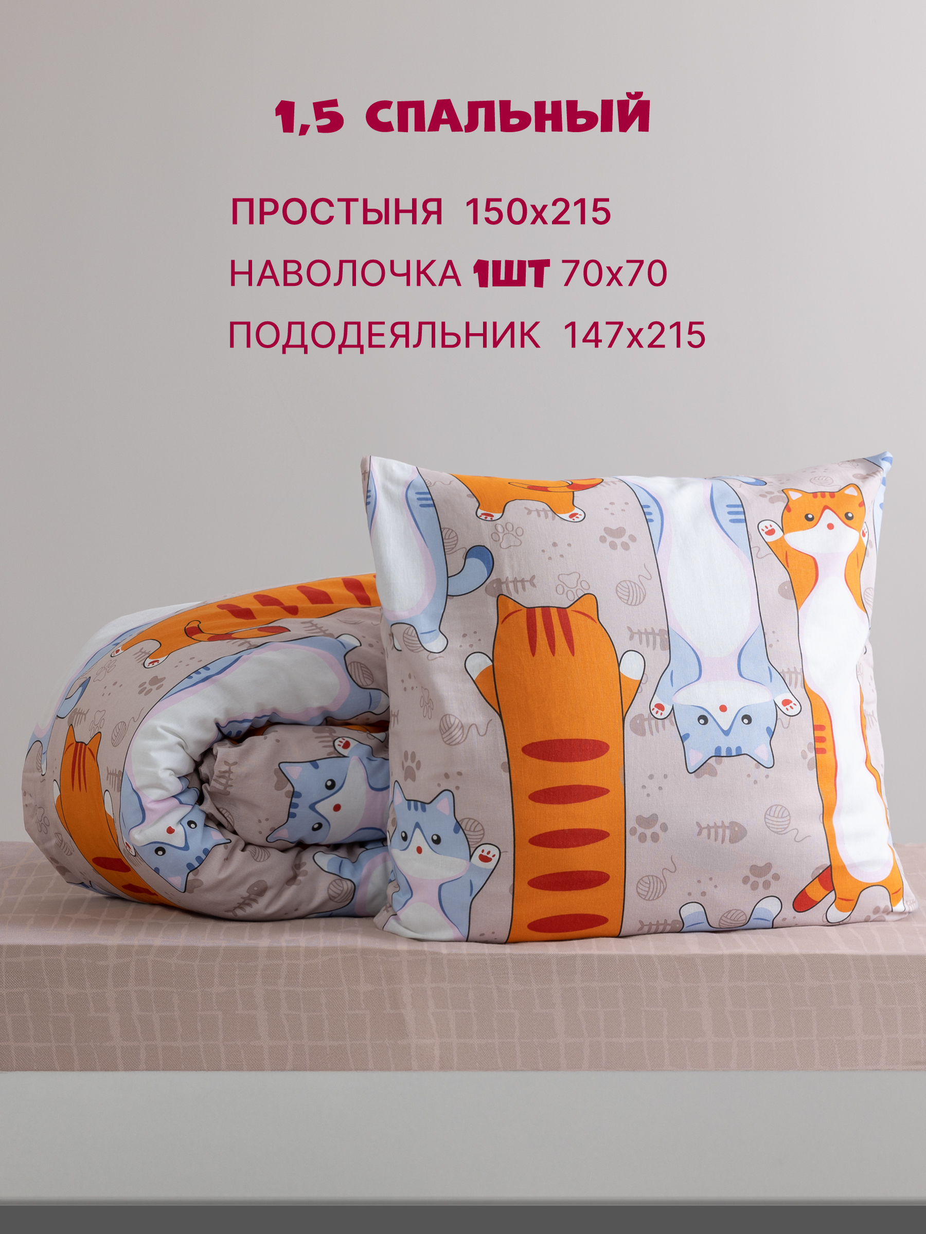 Комплект постельного белья Galtex 3 предм. - фото 2