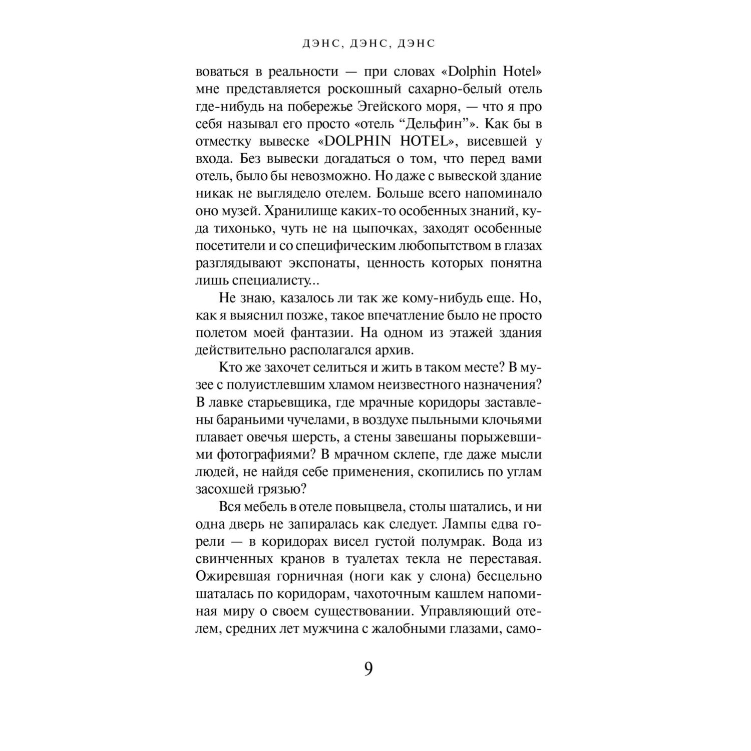 Книга Эксмо Дэнс, дэнс, дэнс - фото 7