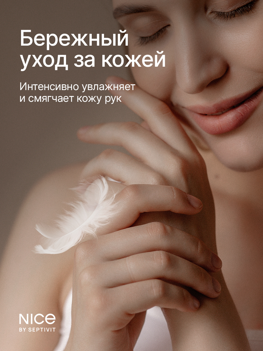 Мыло жидкое NICE by Septivit Black Pepper 1000 мл - фото 3