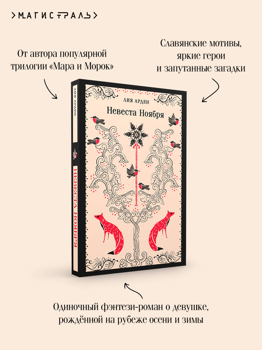 Книга Эксмо Невеста Ноября - фото 2
