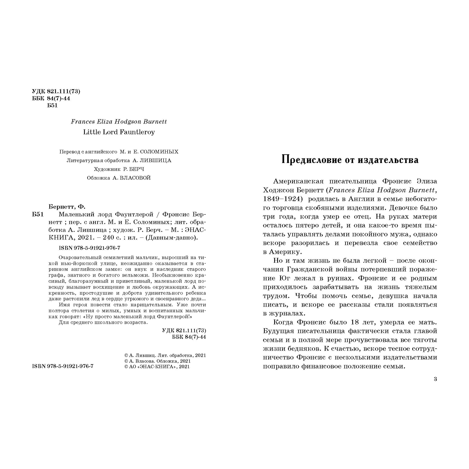 Книга ЭНАС-книга Маленький лорд Фаунтлерой - фото 2