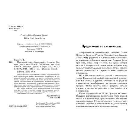 Книга ЭНАС-книга Маленький лорд Фаунтлерой