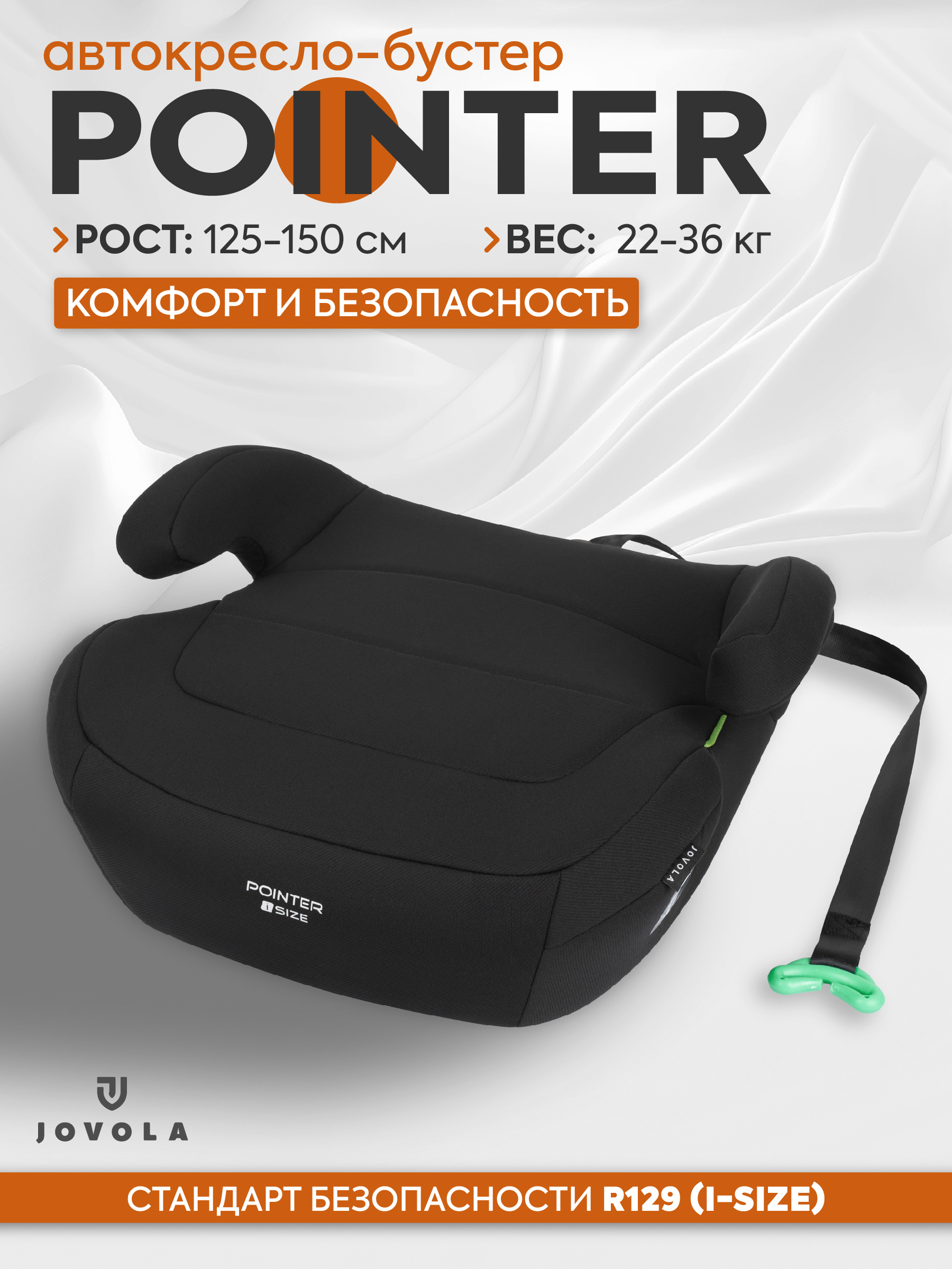 Изображение товара Автокресло бустер Indigo Pointer 3 для детей 22-36 кг и 125-150 см черное