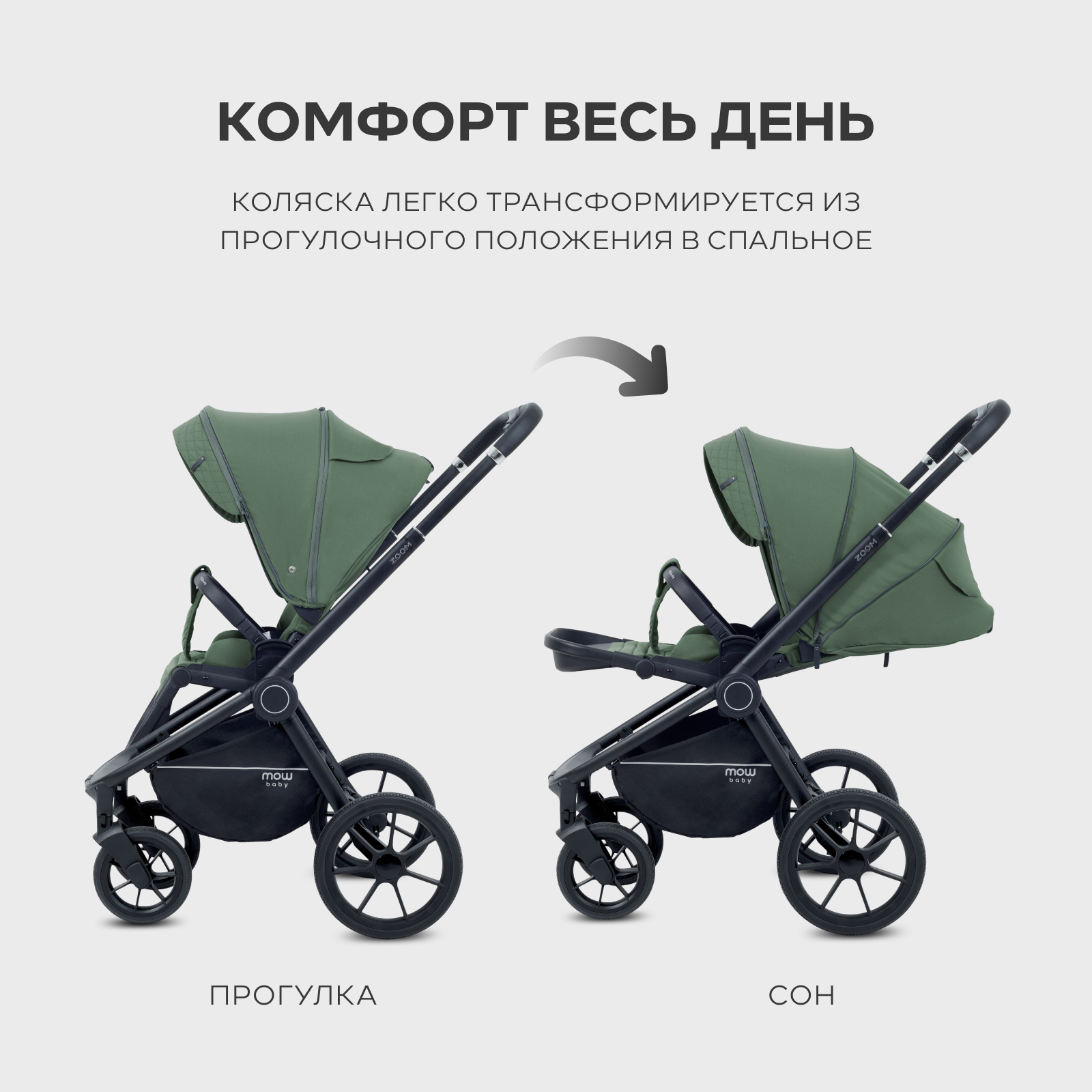 Коляска 3в1 MOWbaby Zoom new 3в1, olive хаки - фото 16