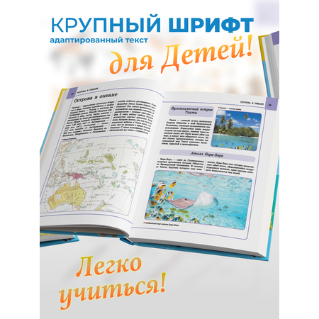Книга Харвест Книга большая Энциклопедия для детей школьников Подводный мир для чтения с иллюстрациями