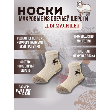 Носки EUROWOOL