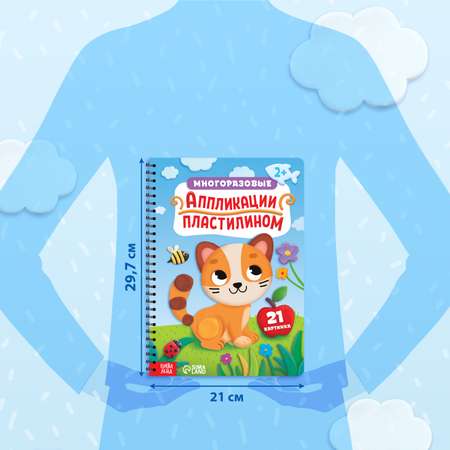 Книга Буква-ленд «Многоразовые аппликации пластилином»