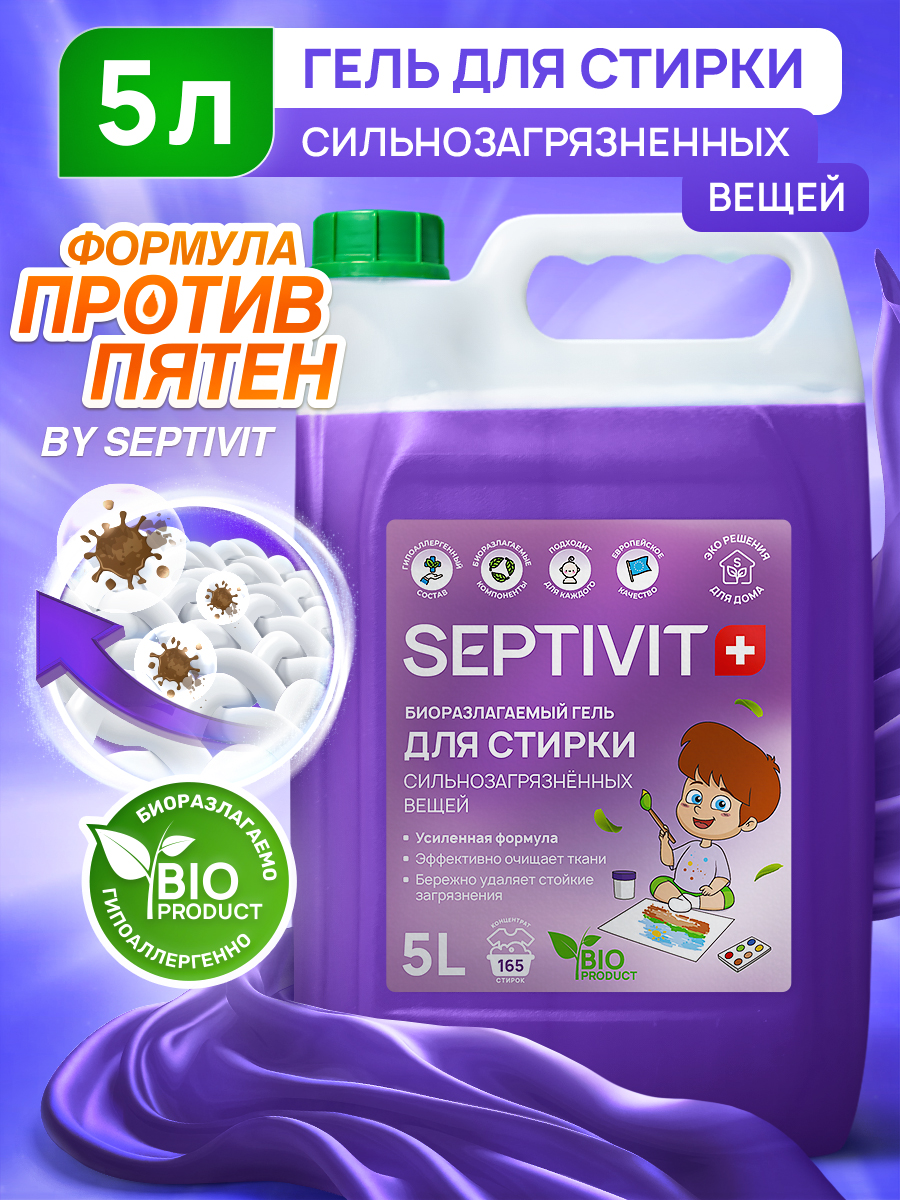 Гель для стирки SEPTIVIT Для сильнозагрязненного белья 5л - фото 1