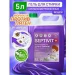 Гель для стирки SEPTIVIT Для сильнозагрязненного белья 5л