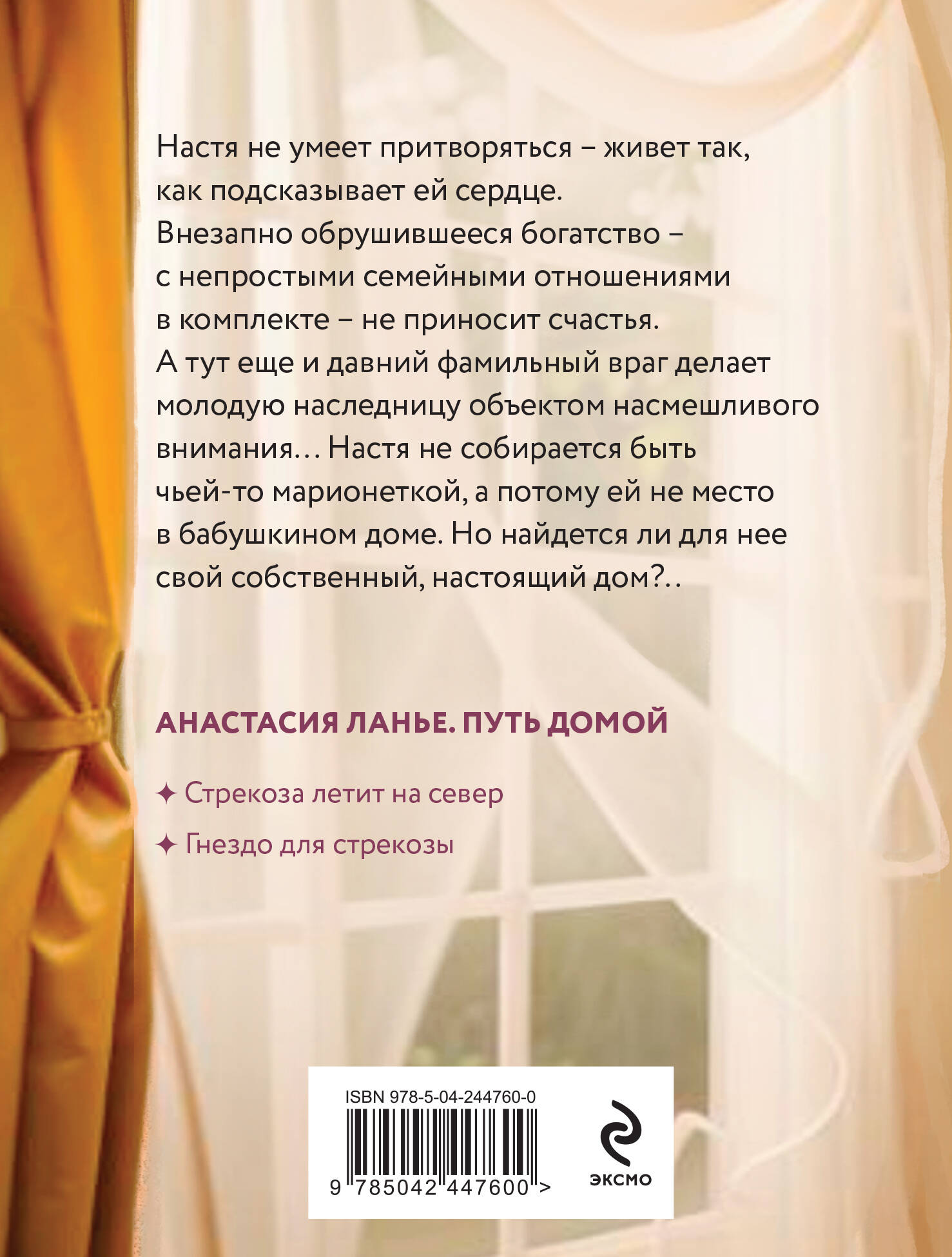 Книга Эксмо Гнездо для стрекозы - фото 2
