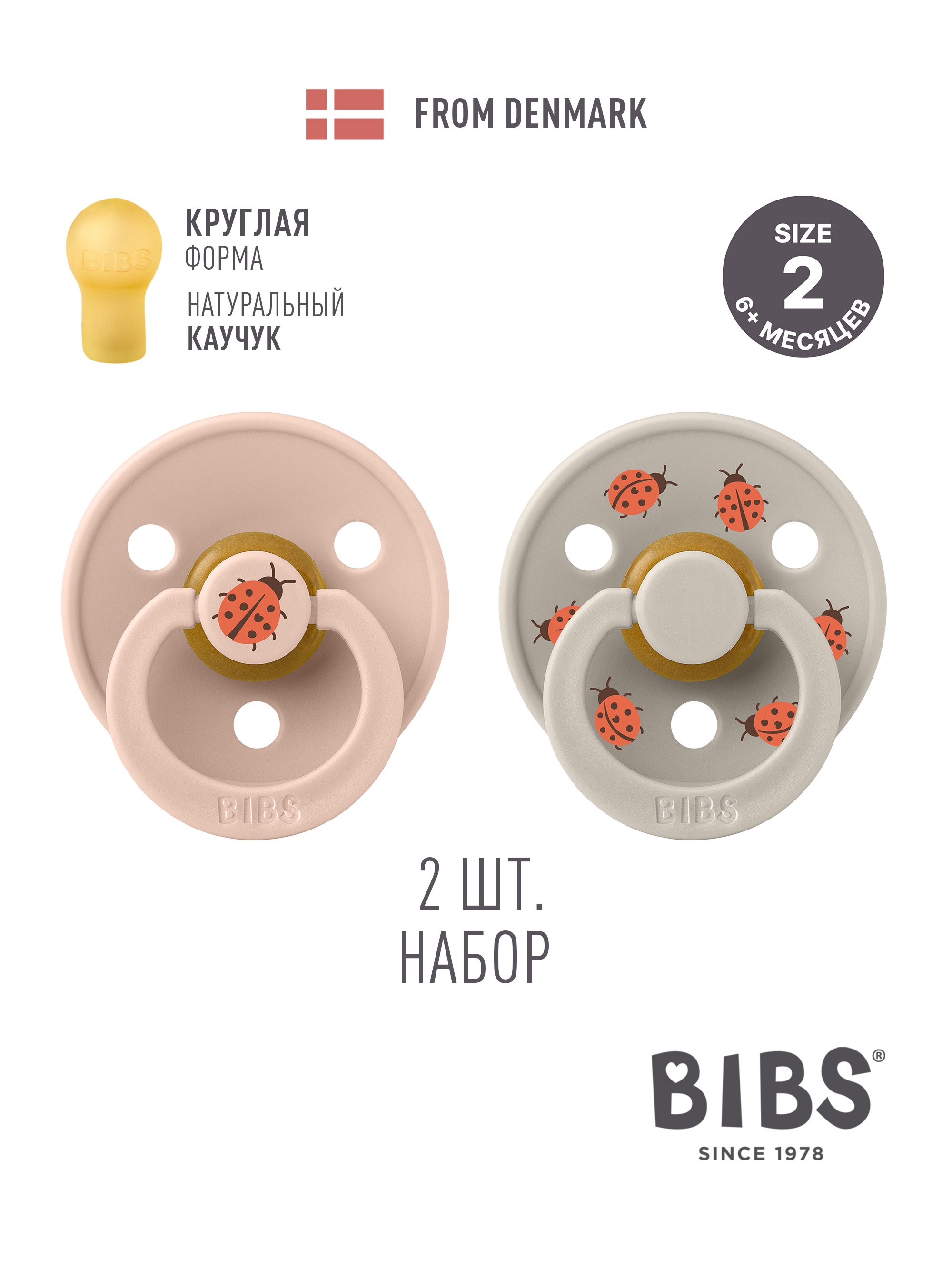 Набор BIBS латекс классическая от 6 мес. 2 шт. - фото 1