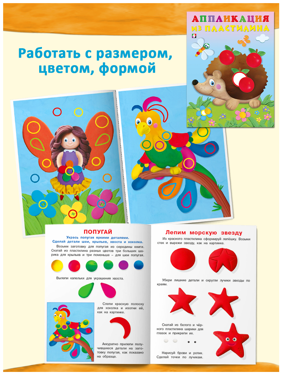 Книги Фламинго Аппликации из пластилина для детей и малышей Учимся лепить 6 книг - фото 6