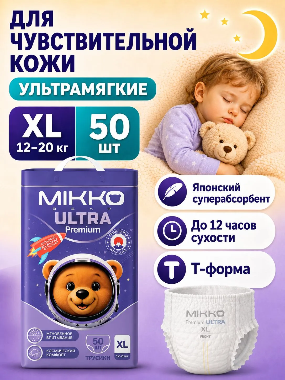 Трусики Mikko Bear ультратонкие (12-20 кг) 50 шт. - фото 1