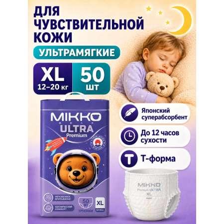 Трусики Mikko Bear ультратонкие (12-20 кг) 50 шт.