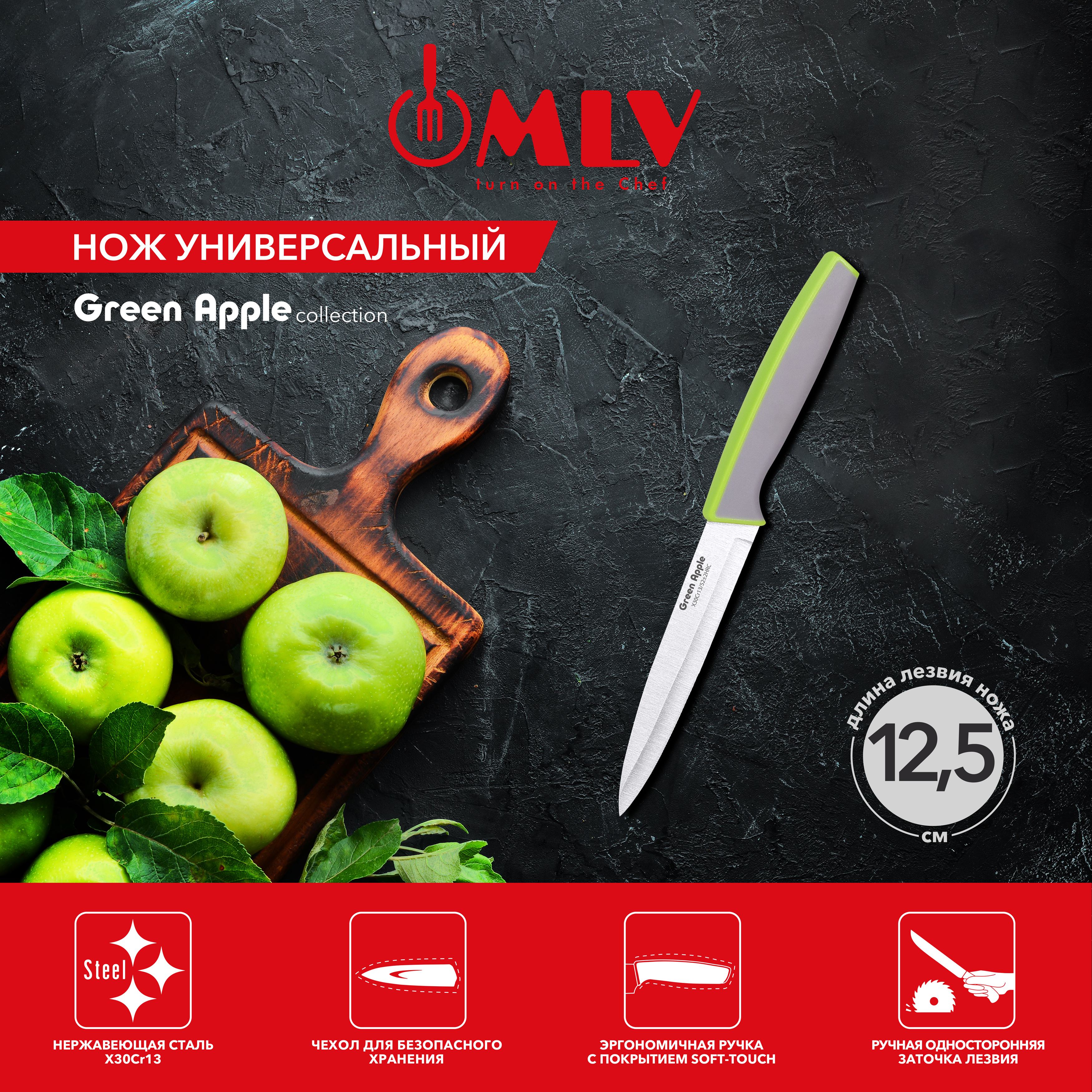 Универсальный нож для кухни Moulin Villa Green Apple 12,5 см - фото 1