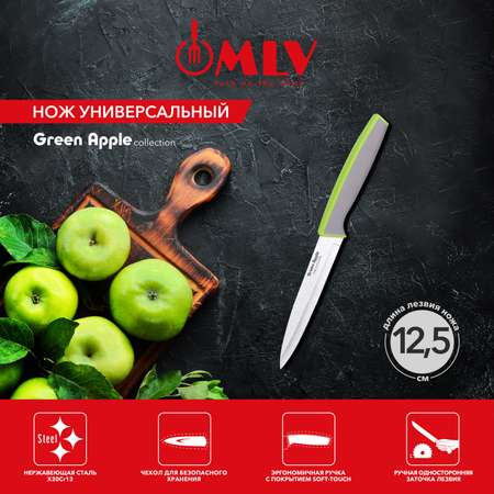 Универсальный нож для кухни Moulin Villa Green Apple 12,5 см