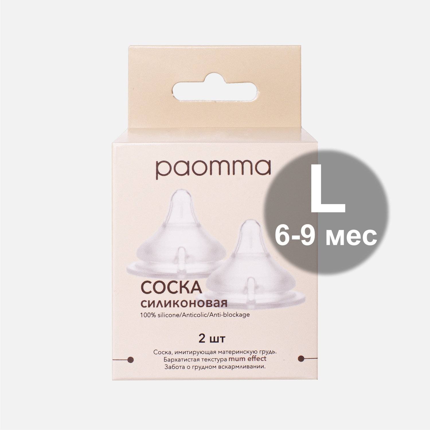 Соска Paomma Anti-Colic силикон L (быстрый поток) 2 шт. - фото 6