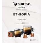 Кофе в капсулах Nespresso Ethiopia 10 шт