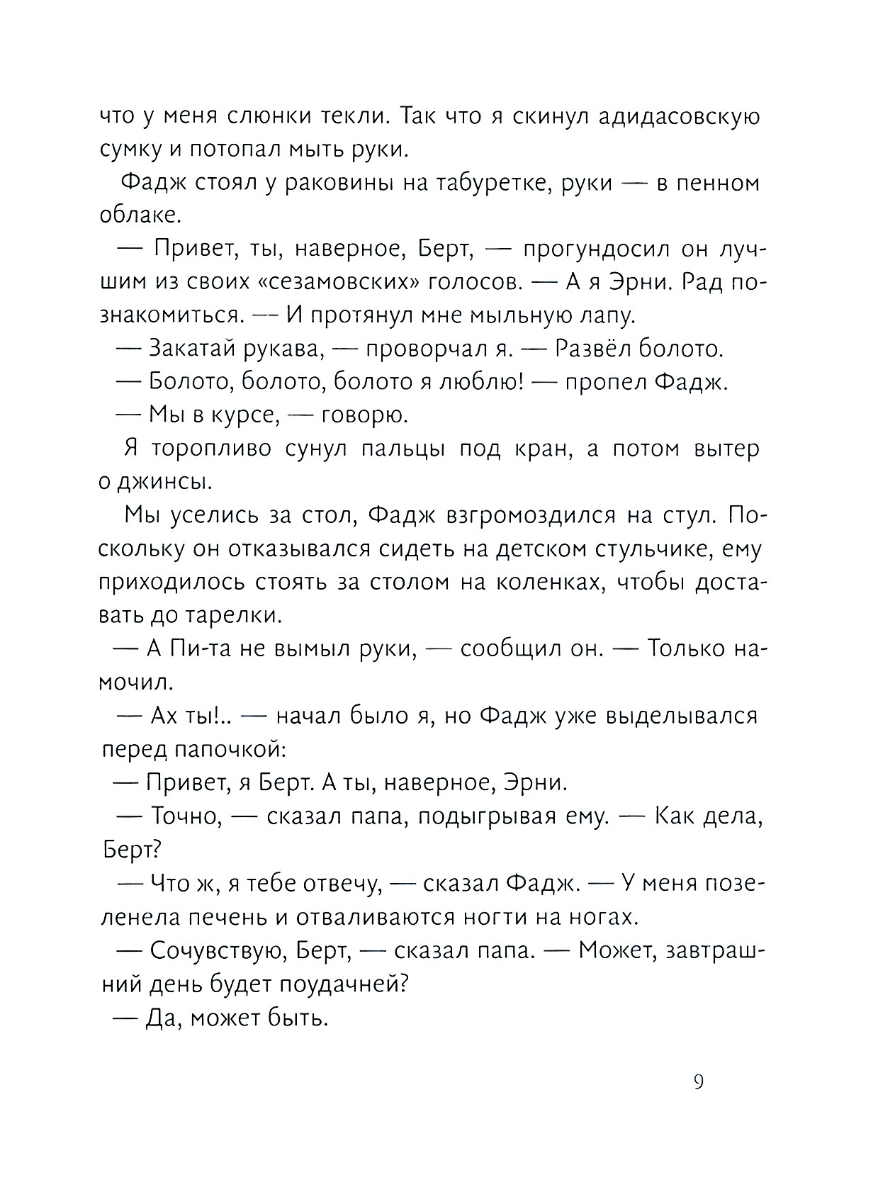 Книга Волчок Суперфадж - фото 8
