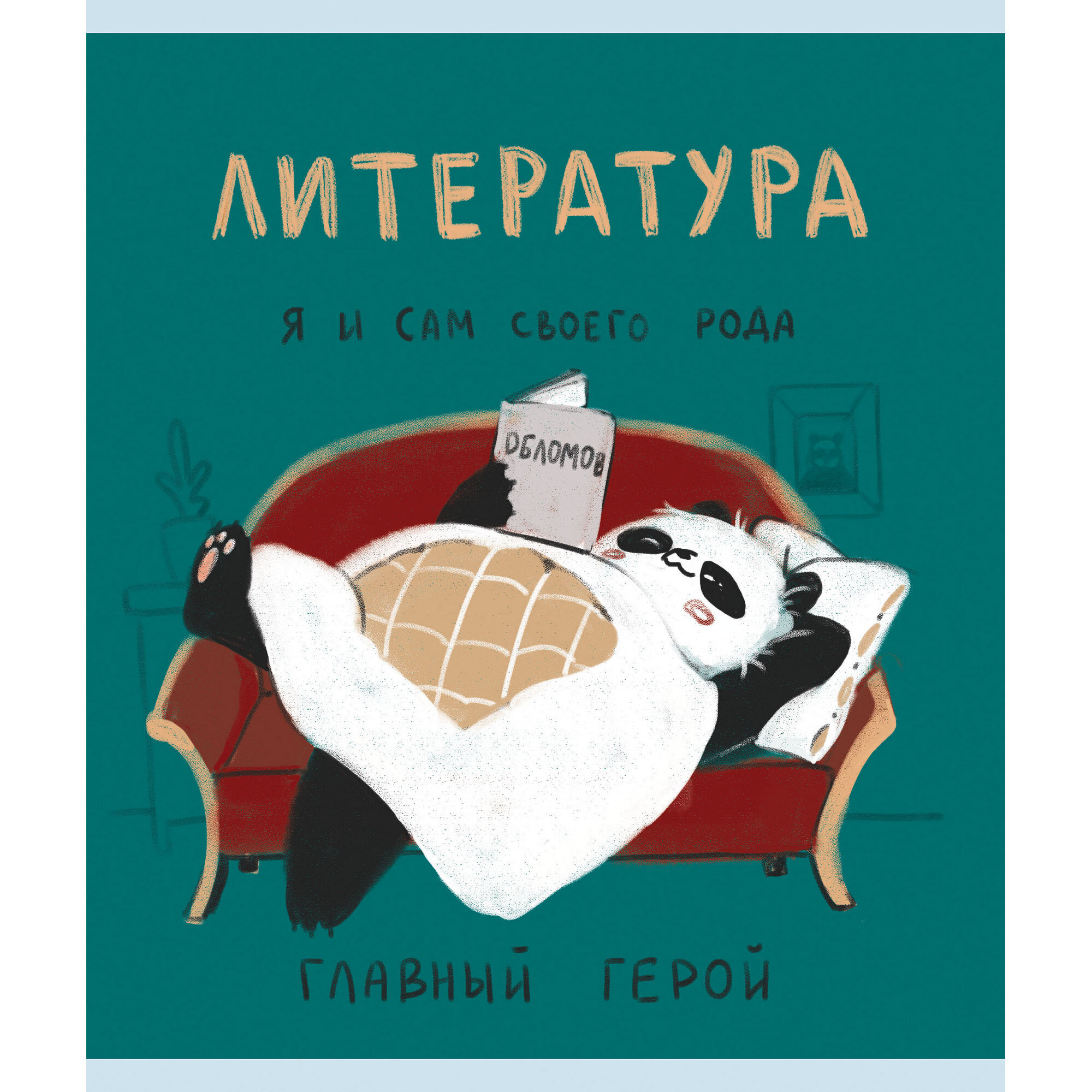 Тетрадь Listoff 48 лист. (Литература) - фото 1