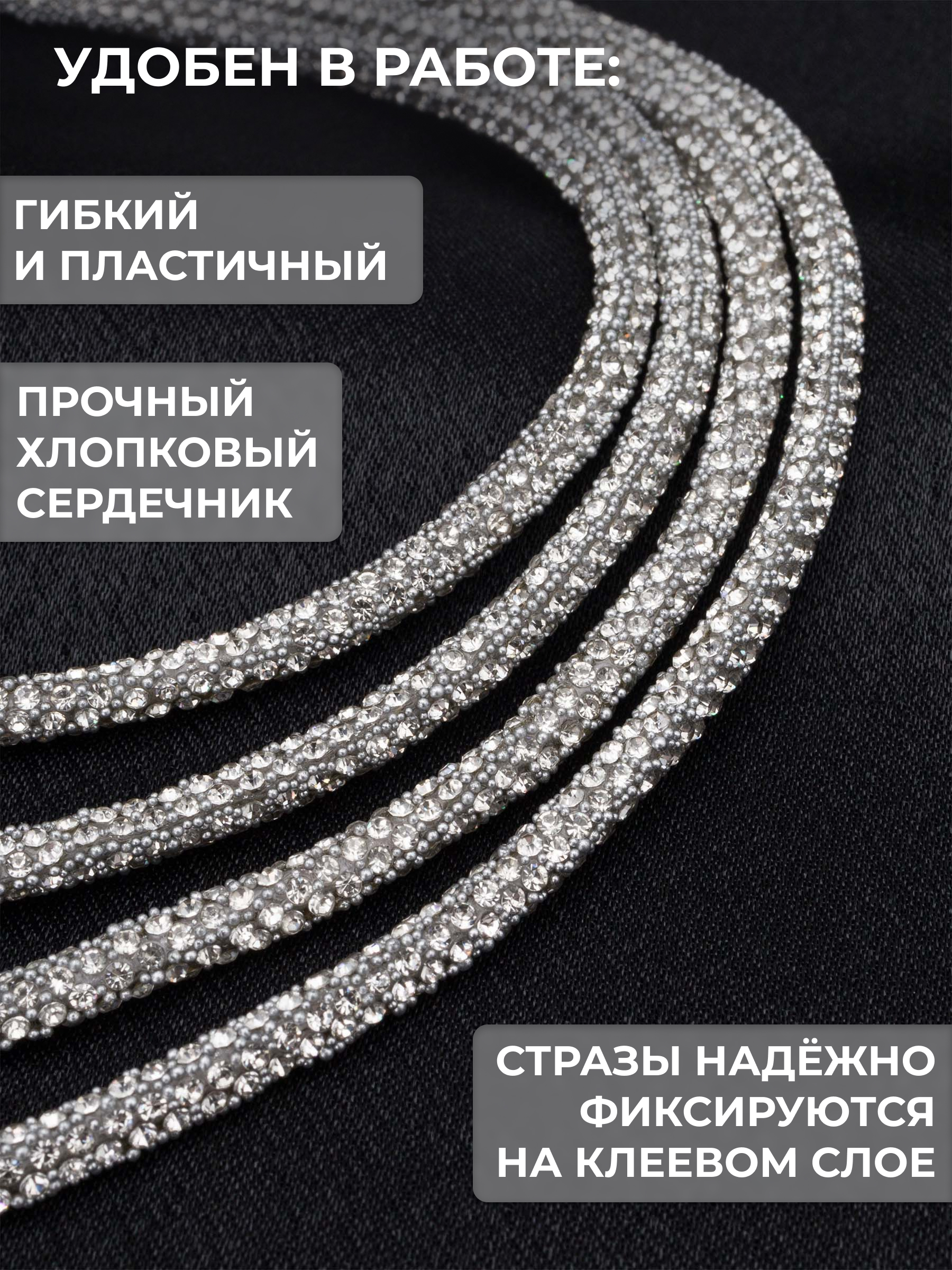 Стразовый шнур Айрис с сердечником 4 мм 50 м - фото 2