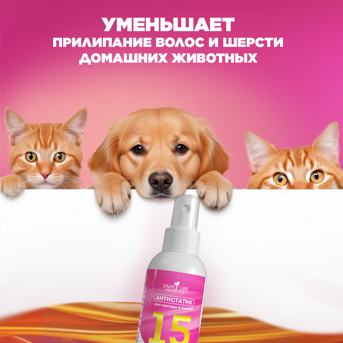 Антистатик Simple Line SIMPLE LINE 15 NANO STATIC 0.15 л - фото 8