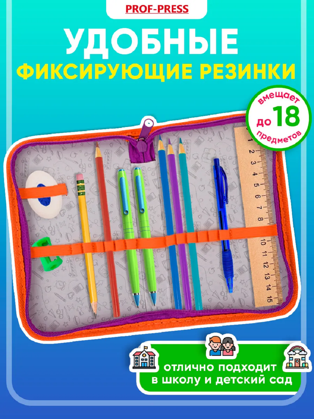 Пенал книжка Prof-Press - фото 3