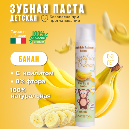 Зубная паста AZETAbio без фтора банан