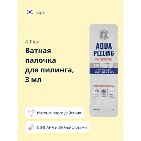 Пилинг APieu