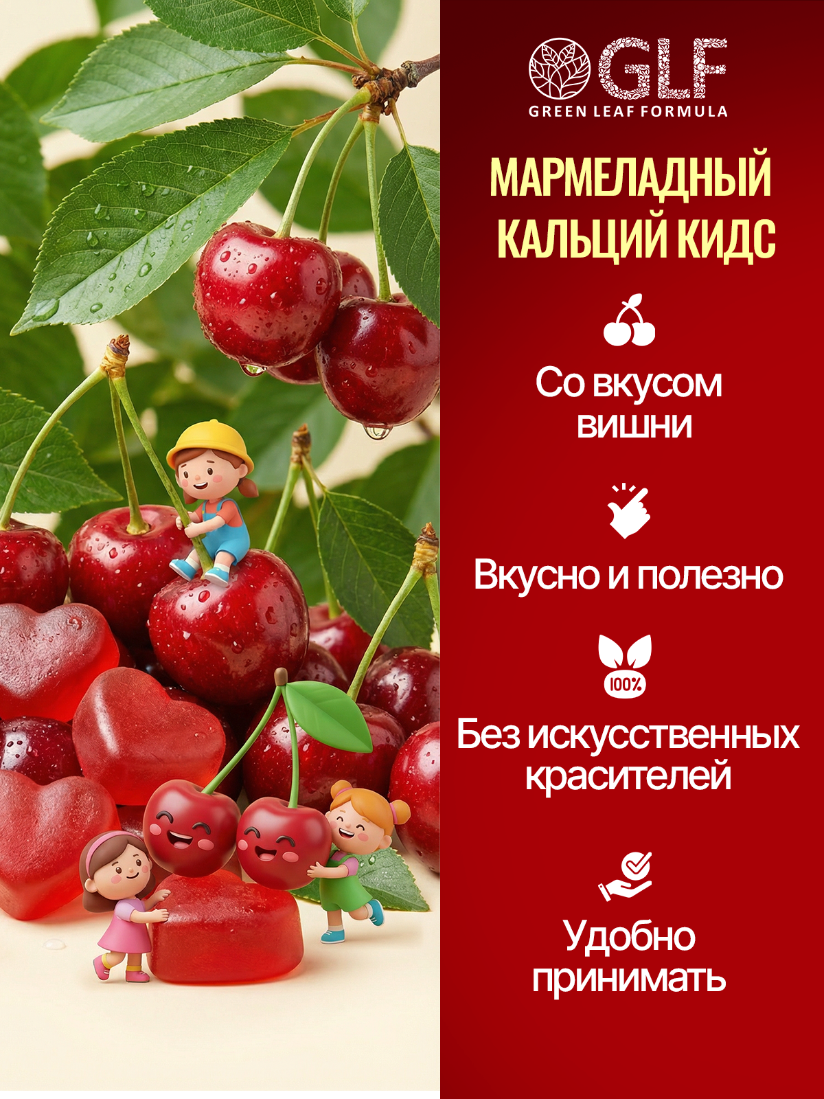 Кальций детский Green Leaf Formula Мишки мармеладный вкус вишни - фото 2