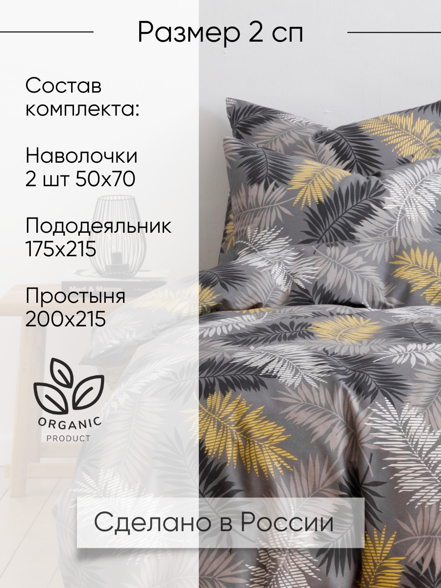 Постельное белье 2 спальное евро Ночь Нежна Тропики наволочки 50х70 - фото 2
