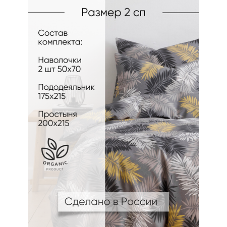 Постельное белье 2 спальное евро Ночь Нежна Тропики наволочки 50х70