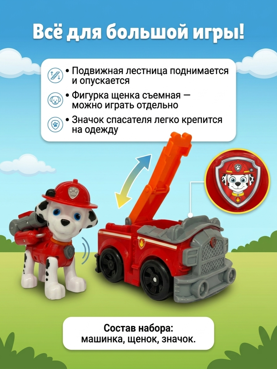Фигурка ТОТОША Маршал на пожарной машине - фото 3