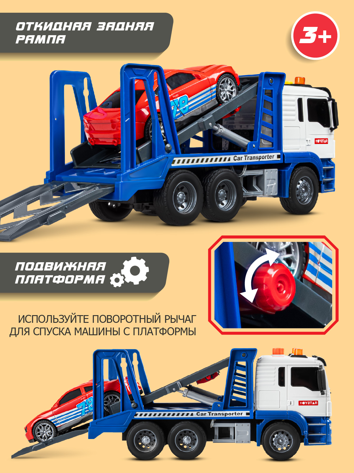 Автовоз AUTODRIVE с машинкой JB0405099 - фото 3