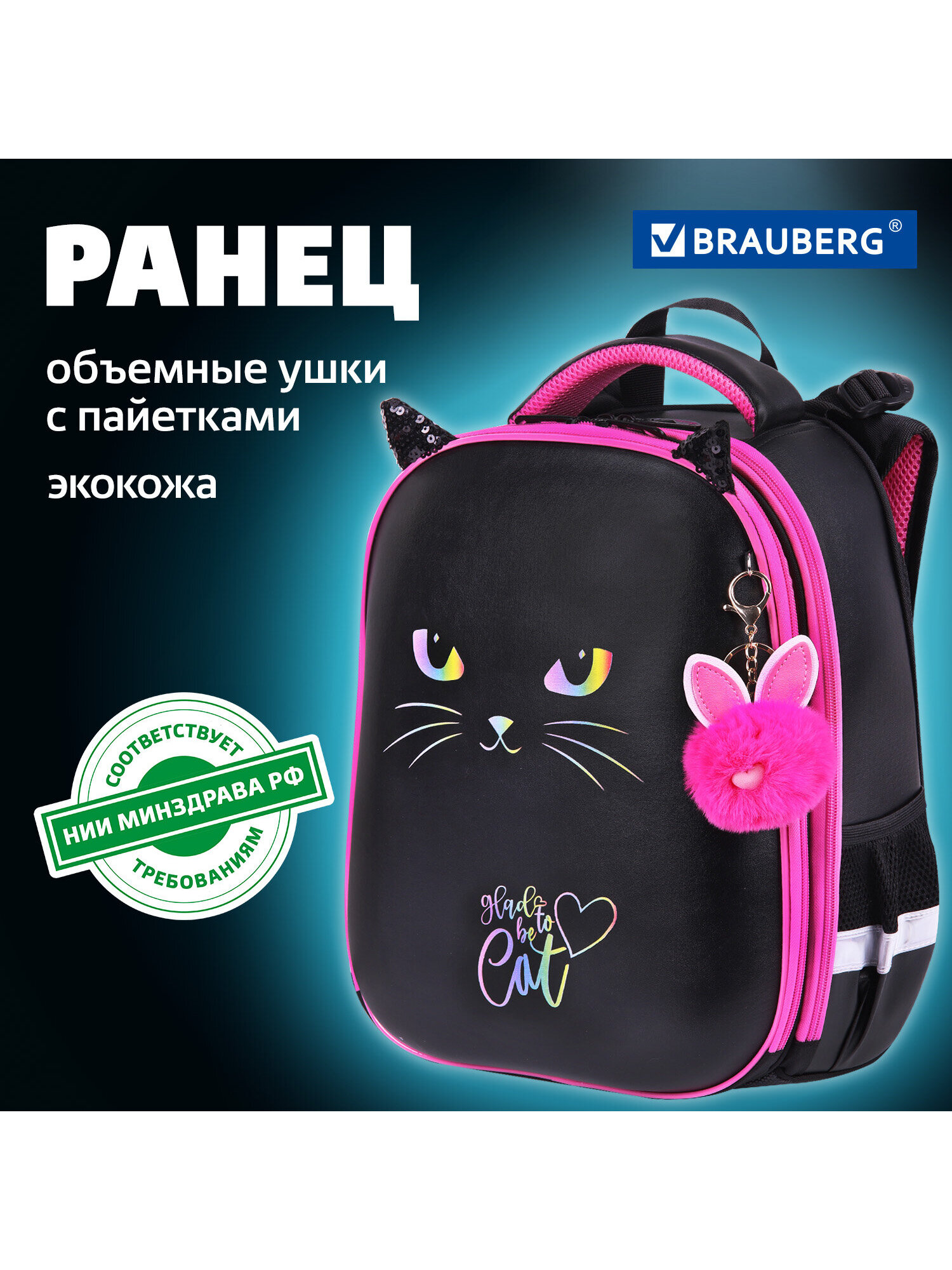 Ранец Brauberg рад быть котом - фото 17