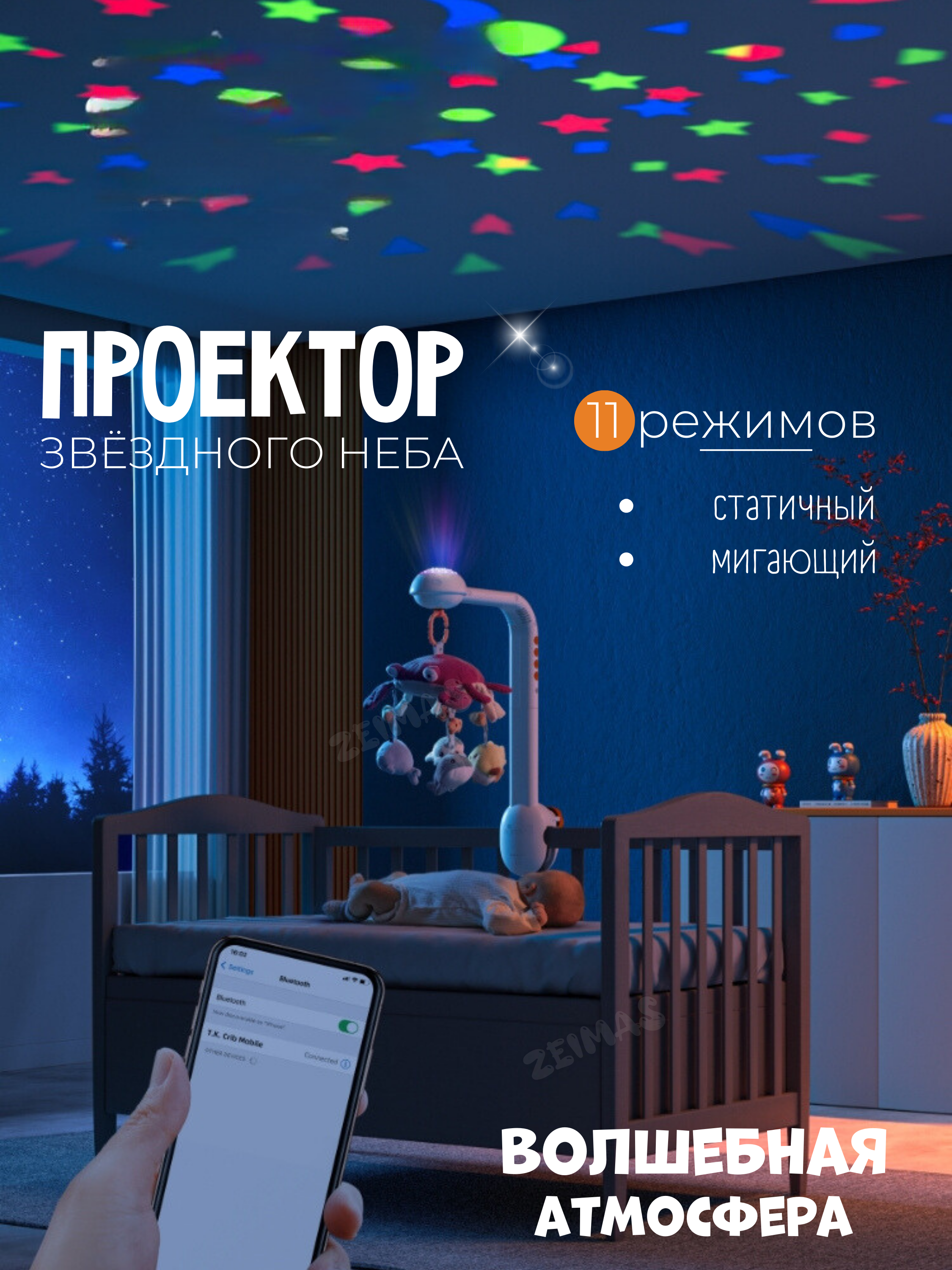 Мобиль Zeimas Музыкальный мобиль в кроватку в ассортименте - фото 6