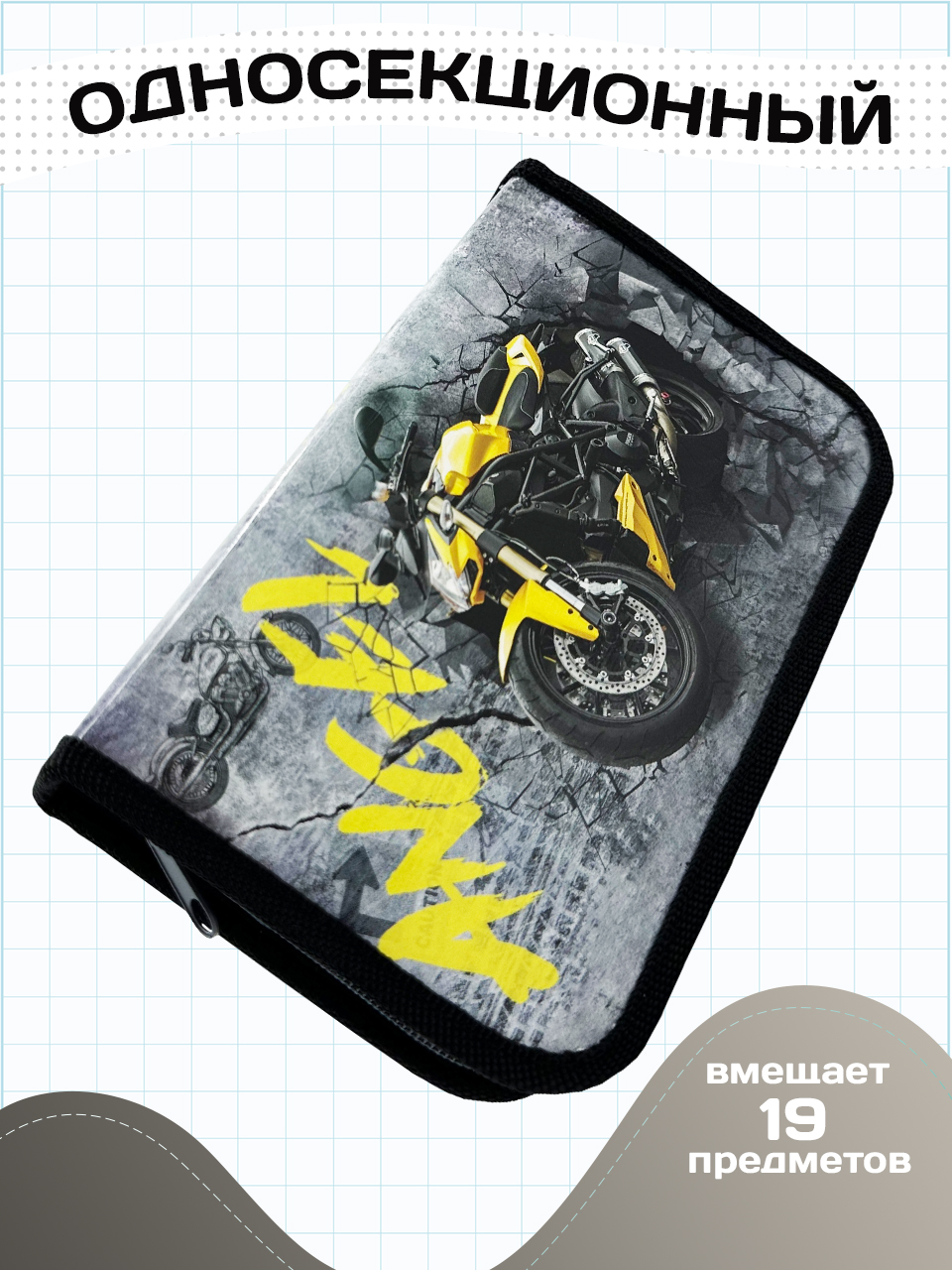 Пенал книжка AXLER - фото 1