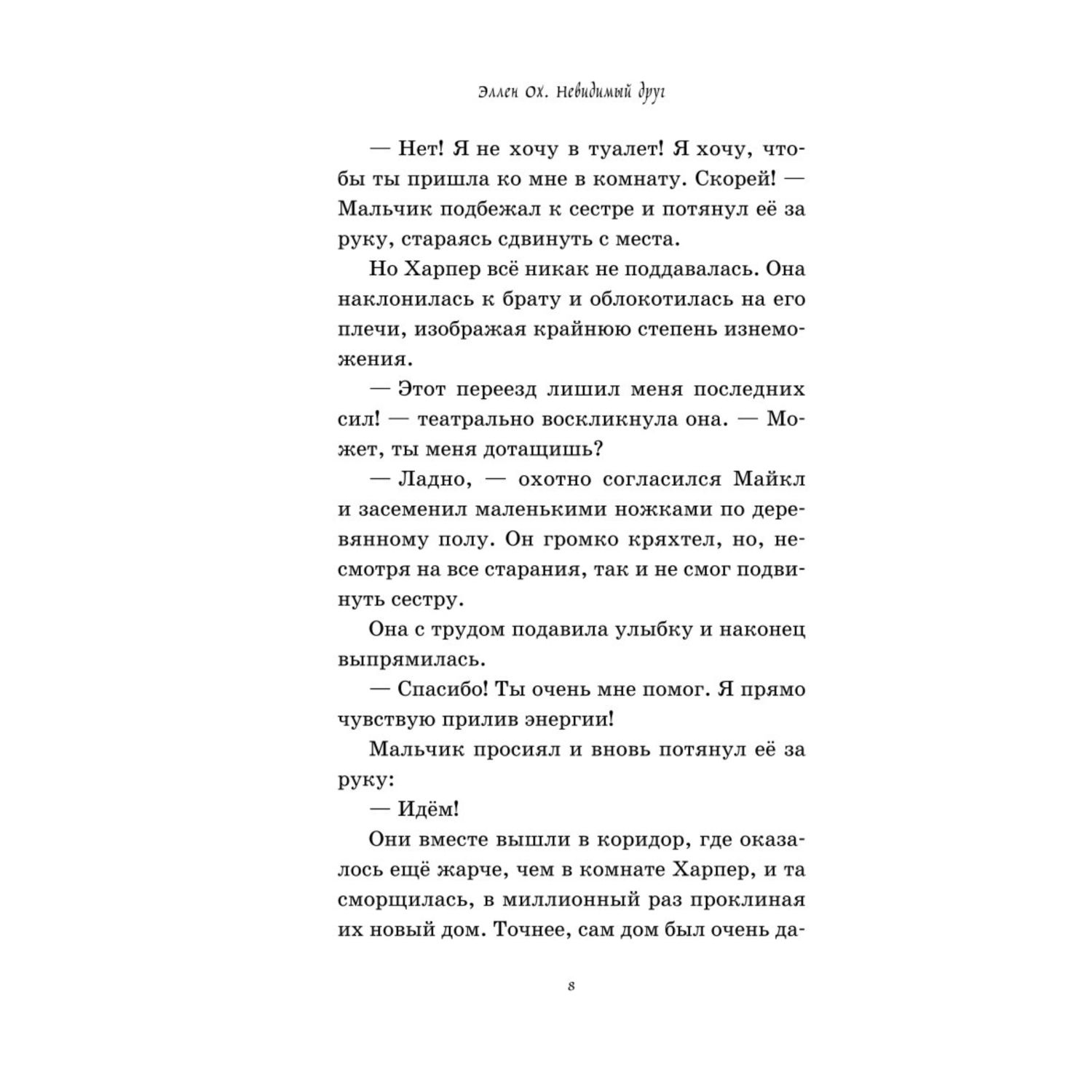 Книга Эксмо Невидимый друг Ловец душ - фото 4
