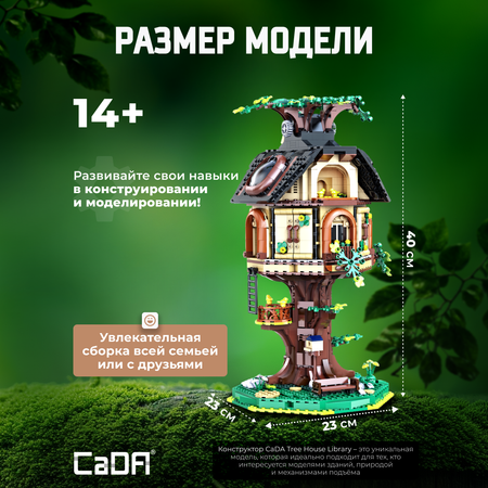 Конструктор CaDa Tree House Library блочный