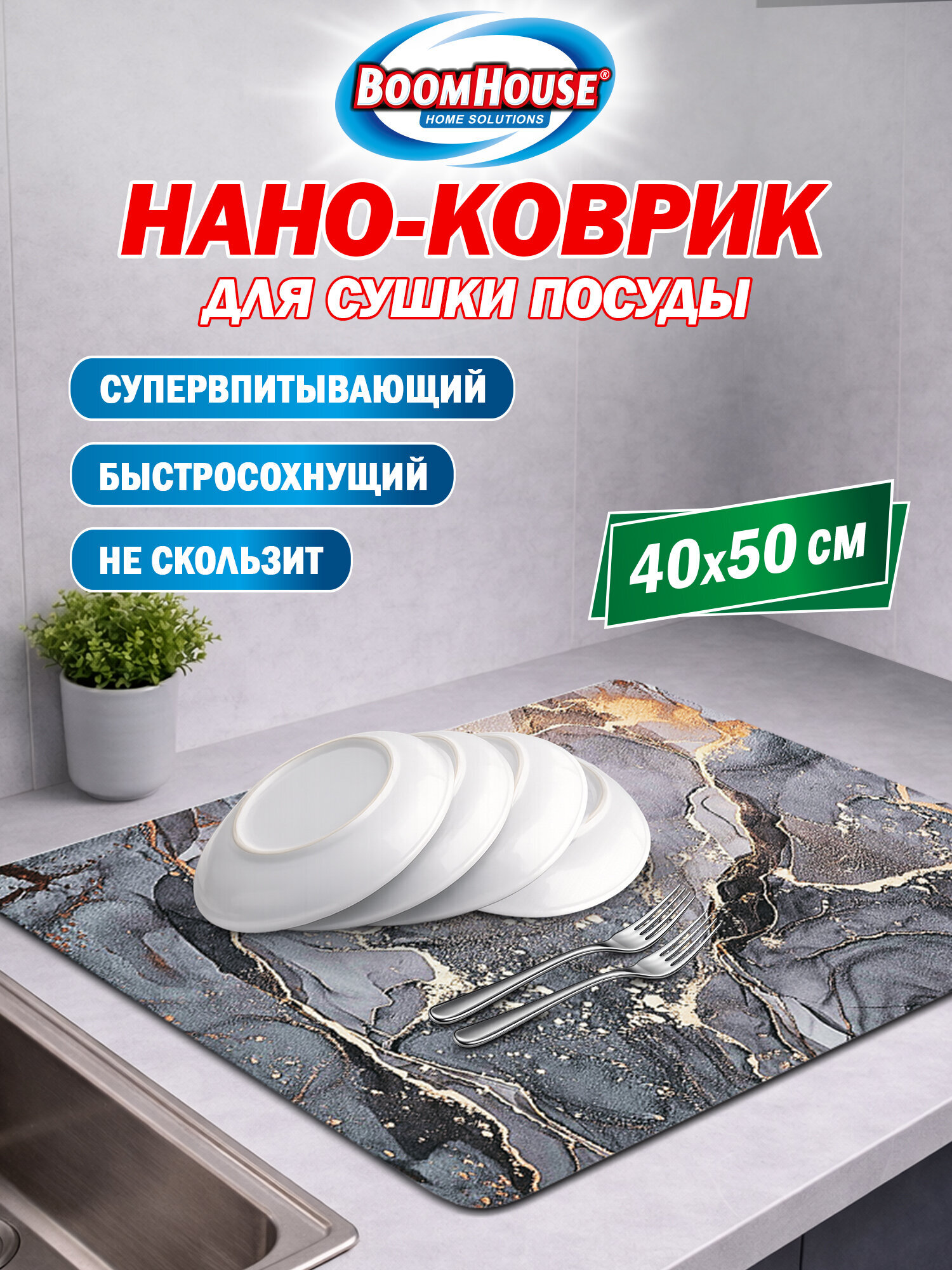 Коврик для сушки посуды BoomHouse нано впитывающий кухонный 40х50 см диатомитовый нескользящий - фото 1