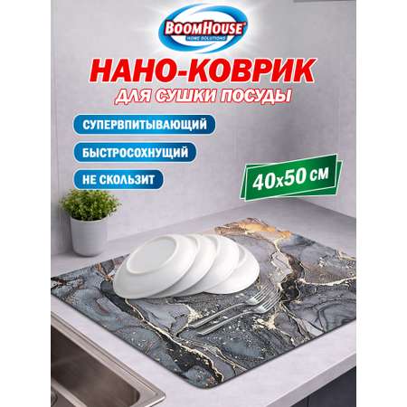 Коврик для сушки посуды BoomHouse нано впитывающий кухонный 40х50 см диатомитовый нескользящий