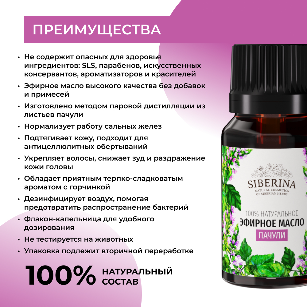 Масло Siberina Пачули - фото 4